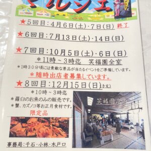 第７回笑福園マルシェのご案内、出店者様・協賛企業様の募集