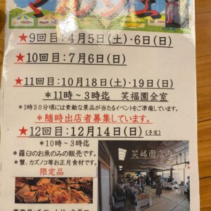 令和７年度滝川マルシェの開催日について