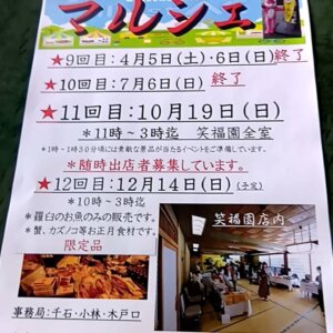 第11回滝川マルシェのご案内、出店者様・協賛企業様の募集