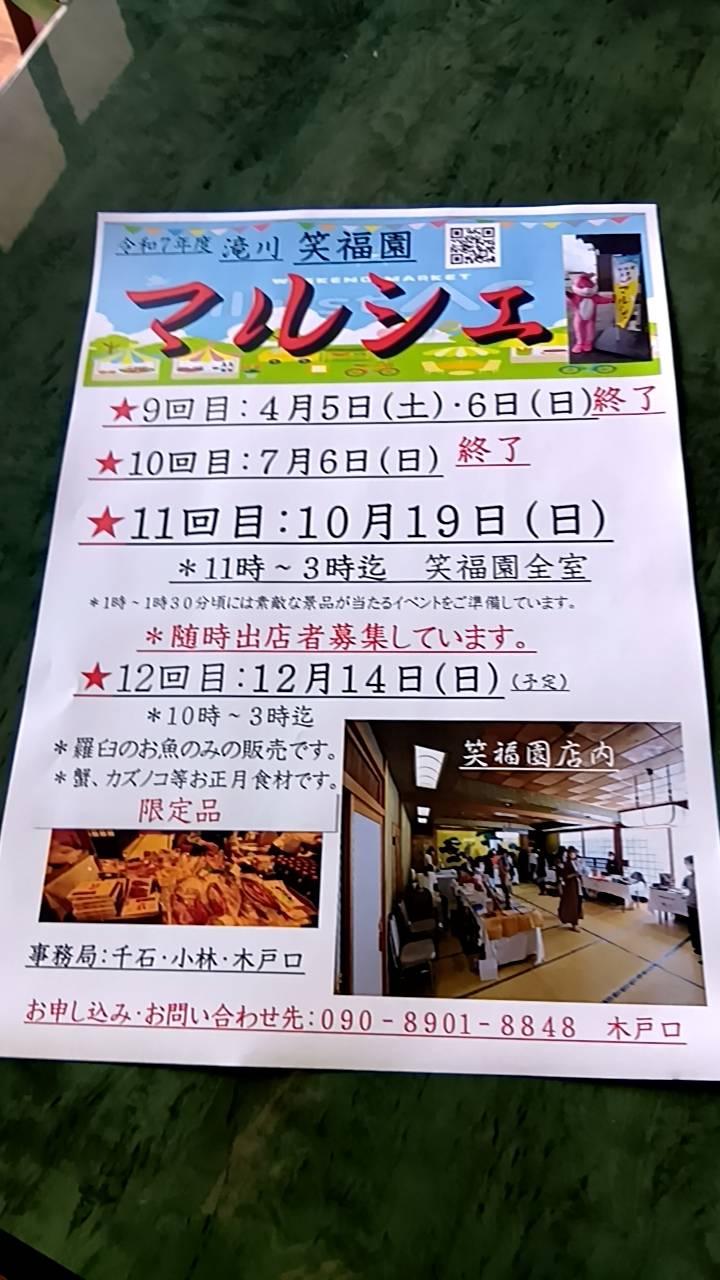 第11回滝川マルシェのご案内、出店者様・協賛企業様の募集