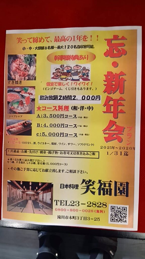 忘年会・新年会プランのご案内