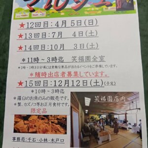 第12回滝川マルシェのご案内、出店者様・協賛企業様の募集