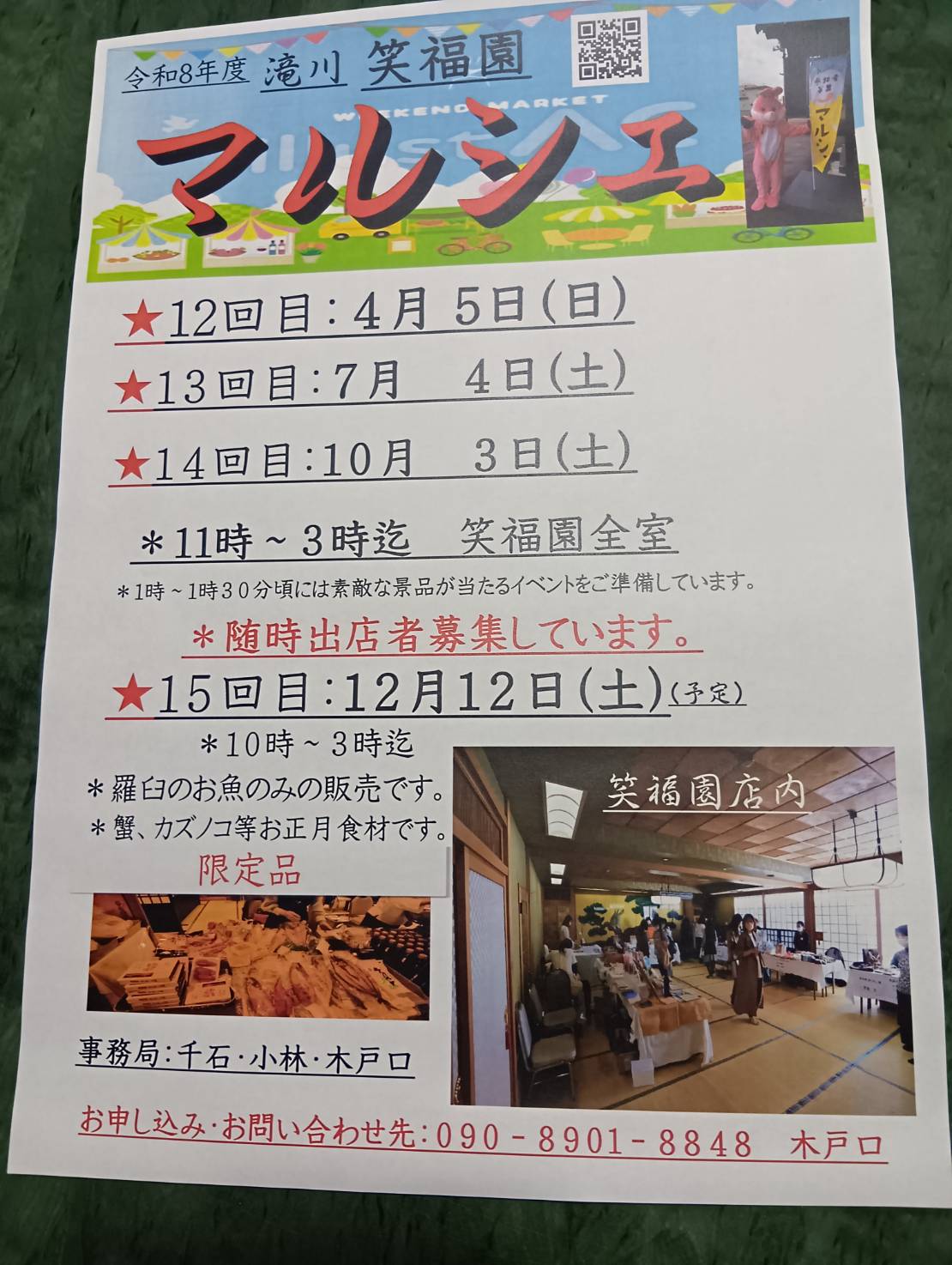 第12回滝川マルシェのご案内、出店者様・協賛企業様の募集