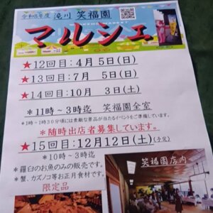 第13回滝川マルシェのご案内、出店者様・協賛企業様の募集