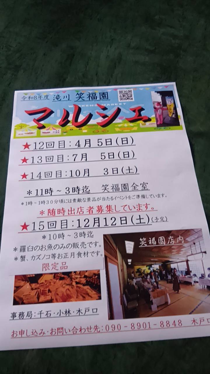 第13回滝川マルシェのご案内、出店者様・協賛企業様の募集