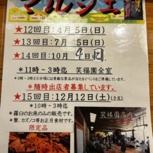 第14回滝川マルシェのご案内、出店者様・協賛企業様の募集