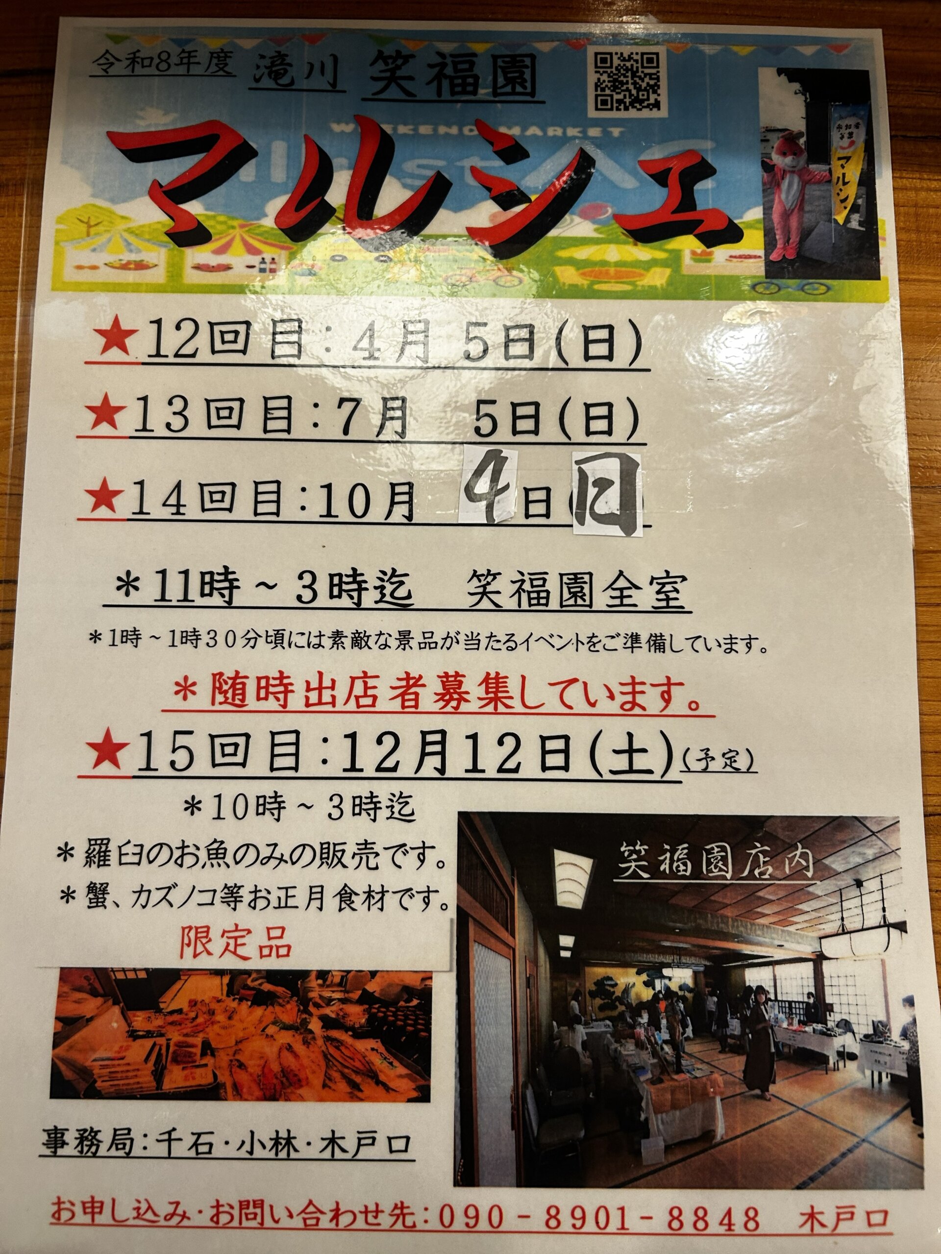 第14回滝川マルシェのご案内、出店者様・協賛企業様の募集