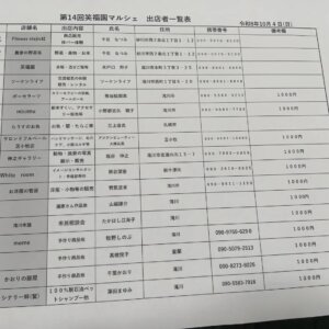 第14回滝川マルシェ出店者一覧